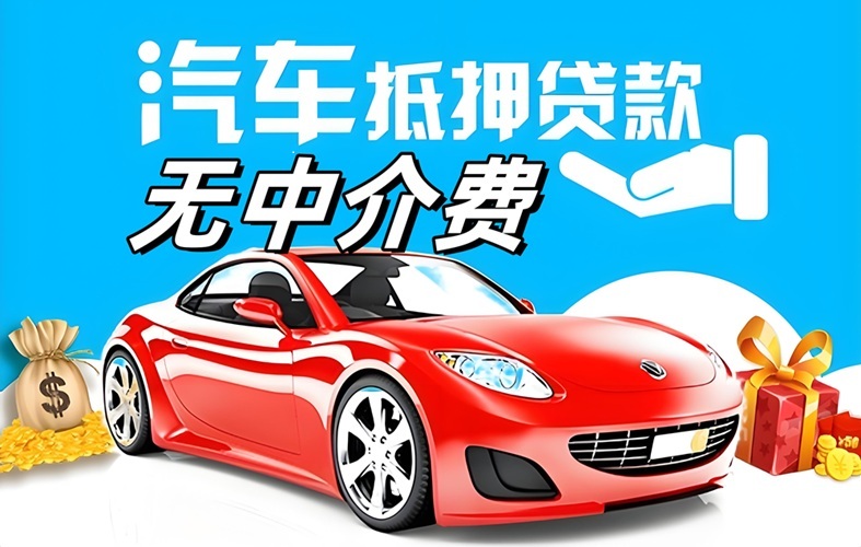 <strong>宜宾车贷网</strong>