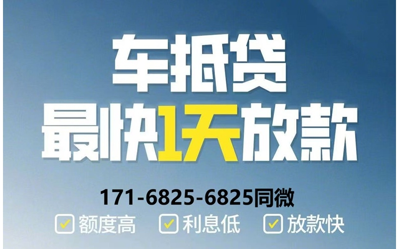 宜宾汽车抵押贷款